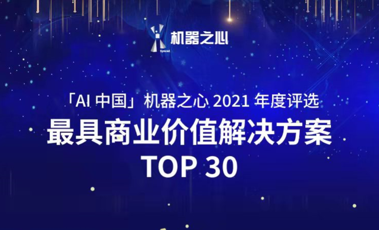leyu.com荣登「AI中国」机器之心2021人工智能年度榜单